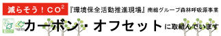阿部建設株式会社 一般国道5号 仁木町 大江橋下部工事 カーボンオフセット
